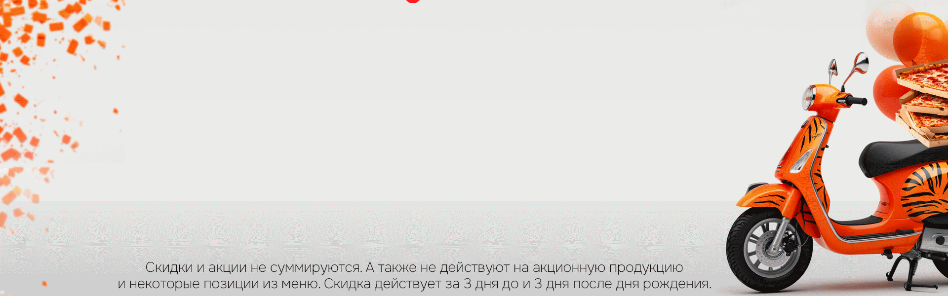 Скидки