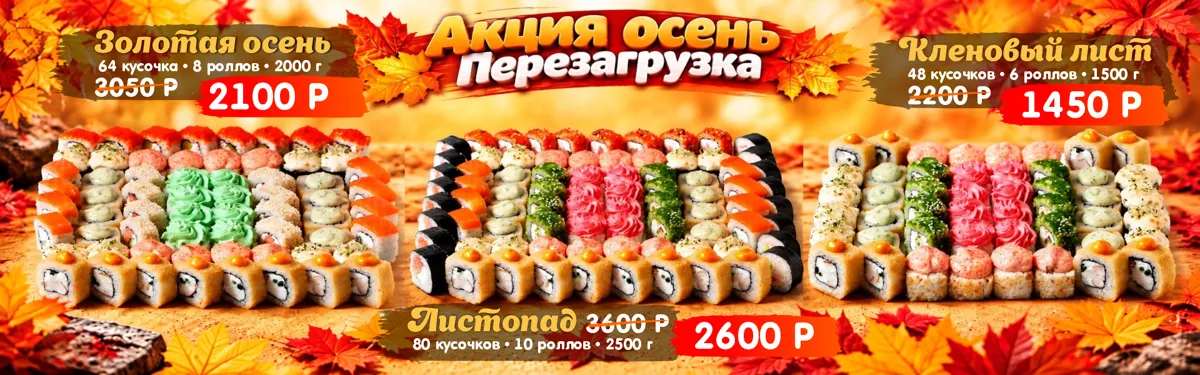 Осень перезагрузка