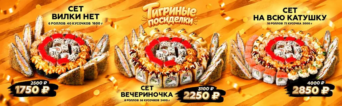 Тигриные посиделки